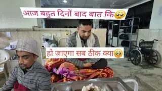 आज इन्होंने बहुत दिनों बाद मुझसे बात की 🥹🥹🥹 मुझे बहुत रोना आया🥹🥹🥹