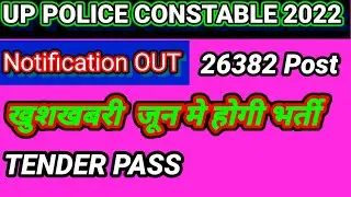 Up police constable 26382 notification date |UP Police New Vacancy 2022| Up police constable