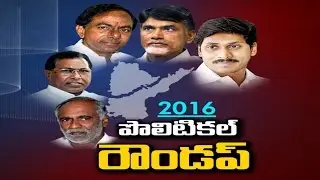 Political Roundup 2016: TRS Politics || Sakshi Special - Watch Exclusive