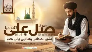 Aagaye Hain Farishton Ke Jhurmat | Salle Ala Muhammad ﷺ | Heart Touching Urdu Naat