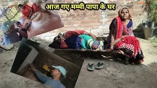आज जाना पड़ा अम्मा जी के घर क्या काम से |