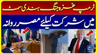 Trump Travels to Egypt for Middle East Ceasefire Summit | Gaza Peace Talk | Trump 20 Points
