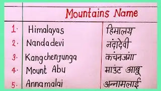 15 mountains name in English and Hindi | mountains of India | Mountain name