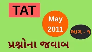 TAT PAPER solution 2011 | Gujarat gk