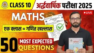 RBSE Class 10 Maths Half Yearly Paper 2025-26 | 100% Yahi Aayega! 🔥