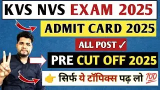 KVS NVS ADMIT CARD 2025 🔥KVS CUT OFF 2025 ✅ IMPORTANT TOPICS 💯 KVS NEW VACANCY 2025 | KVS EXAM CITY