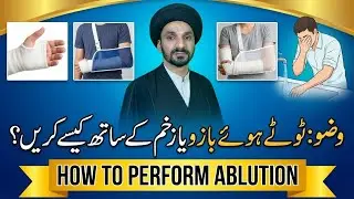 Wuzu e jabeera ka mukammal tariqa | Bazu toota ho tou wuzu kaisy krein | sar ya bazu ka wuzu jabeera