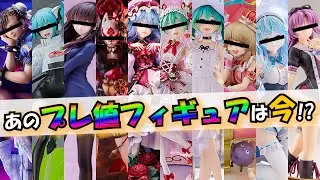 一年前に高騰していたフィギュアは今どうなってるのか？
