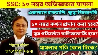 SSC: What is the trend of the 10th marks experience case? | 10 marks experience case | wbssc cour...