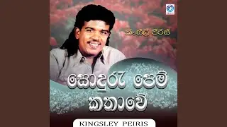 Soduru Pem Kathawe
