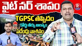 Group 2 Aspirant Reacts on High Court Cancelled 2015 Telangana Group 2 Selection List | TGPSC News