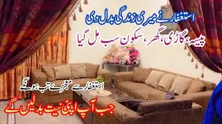 The Miracles of Istaghfar”| “How to Do Istaghfar | Life-Changing Miracles of Istaghfar | My Story 