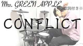 【叩いてみた】CONFLICT - Mrs. GREEN APPLE［ドラム］※歌詞付き -コンフリクト-