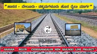 Hassan  - Belur  - Chikkamagaluru New Railway Line Project Update  | DVG_RAILFAN | INDIAN RAILWAYS |