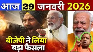 29 जनवरी 2026 News | Aaj Ki 50 Sabse Badi Khabrein | Breaking News Today | हिंदी न्यूज़