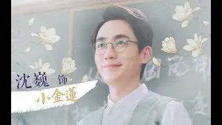[EN Sub]【镇魂 Guardian】【巍澜】西门大官人和金莲妹妹的故事