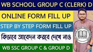 🔥WB SSC Group C D Online Step By Step Form Fill Up Process | School GROUP C (Clerk) & Group D |