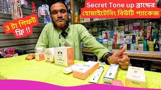 হোয়াইটেনিং Secret Tone up Sun Cream Price Bangladesh Secret Tone up Whitening Body Cream