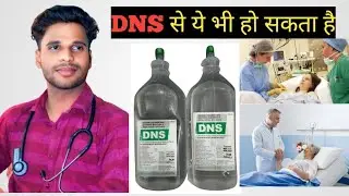 DNS के फायदे और नुकसान #doctors #medicaltreatment #ivdrips #youtube #generalpractitioner #treatment 