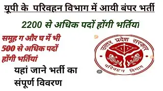 UPSSSC NEW VACANCY UPDATES 2023 , UP TRANSPORT DEPARTMENT  में होंगी बंपर भर्ती