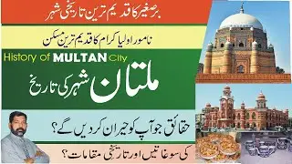 History of Multan city Urdu/Hindi | ملتان کی تاریخ | मुल्तान शहर | #travel to #multan |@Tareekhia​