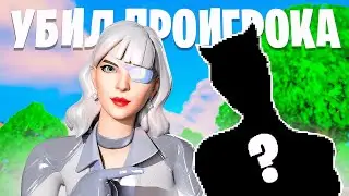 УБИЛ ПРО ИГРОКА НА ТУРНИРЕ ! | МОЙ ЛУЧШИЙ СОЛО КЭШ КАП ??