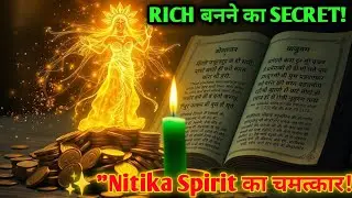 💸 Nitika Spirit: अमीर बनने का नया रहस्यमयी राज़ | जानिए कैसे बदल सकती है आपकी किस्मत! 🔮