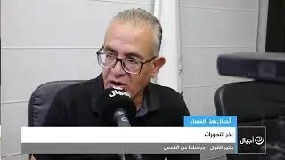 آخر التطورات