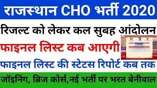cho cut off 2020/cho final list cut off/cho final list|cho expected cut off 2020 Nhm cho list/result