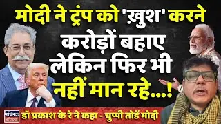 Modi Tried to Please Trump by Cutting Russian Oil Imports&ndash;But Trump Still Threatens Higher Tariffs!