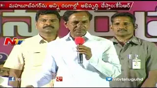 KCR Promises to Mahabubnagar People