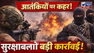 Jammu Kashmir Breaking: कठुआ में बड़ा एनकाउंटर! जैश का आतंकी ढेर! India News Bihar