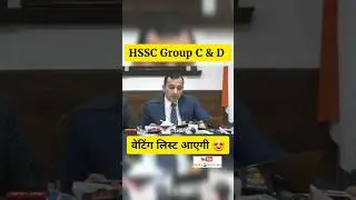 HSSC CET Waiting List Update by Chairman | CET Group D , TGT , FSL Waiting List