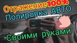 KOVAX Полировка авто своими руками  по сухому