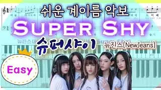 [NewJeans(뉴진스) &lsquo;Super Shy(슈퍼샤이)&rsquo; 피아노/ 계이름] 쉬운 악보 | 피아노 악보 | Easy Piano Tutorial