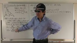 中学入試ハイテク算数　第１３回　中高一貫数学第２２章（三角比）の利用