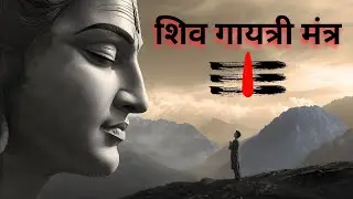 Shiva Gayatri Mantra | Wake Up Your Inner Power — Mahadev