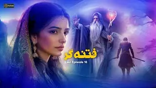 Akhri Anjaam | آخری انجام | Fitna Gar | Last Episode 16 | Urdu Hindi Stories | Bedtime Stories