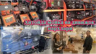 Хитойда движоклар нархлари @хитой