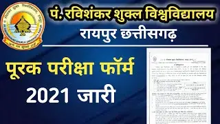 PRSU Supply Exam Form 2021 Open/ रविवि की पूरक परीक्षा फॉर्म शुरु