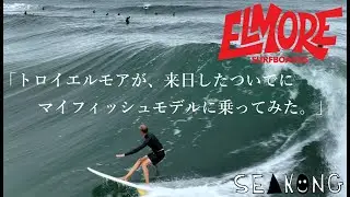 トロイ・エルモアが日本でフィッシュに乗ってみた。#troyelmore #fish #トロイエルモア #フィッシュ
