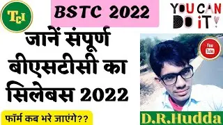 BSTC 2022 syllabus(अध्यापक बनने का सुनहरा अवसर)BSTC full detailed syllabus2022 predeled2022 syllabus