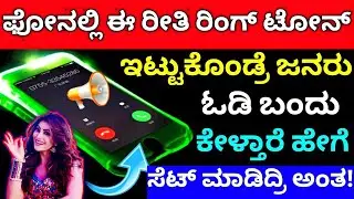 Best Ringtone App For Android | Free top ringtones app for android kannada