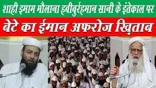 Live Interaction of Maulana Mohd Usman With People of Ludhiana on Death of Shahi Imam Punjab