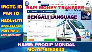 RAILWAY AGENT E-TICKET BOOKING BENGALI || IRCTC TICKET BOOKING || ONLINE TICKET BOOKING || RAILWAYS