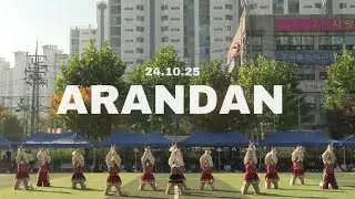발곡중학교 아란단 24.10.25 체육대회 오프닝 공연#balgok #발곡중 | Not Alone | 봄눈 | Her | butterfly | 질풍가도 | 승리를 위하여