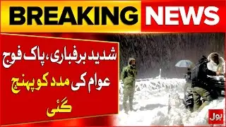 Severe Cold Weather In Pakistan | Pakistan Army Relief Operation | Weather Update | Breaking News