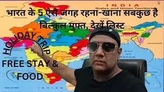 Free stay & food in India | Places to stay for free | India Darshan | Holiday home | unlimited food