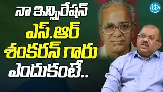 My inspiration is S.R. Sankaran | Md Imtiyaz IAS Special interview | iDream Movies