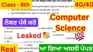 Pseb class 8th computer science pre board paper solution | class 8 computer pre board paper 2026